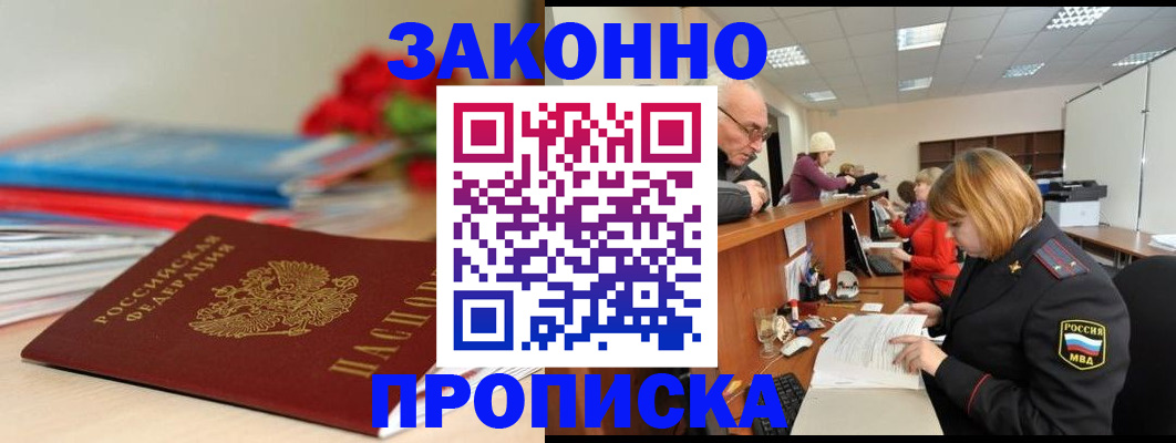 временная регистрация собственник в Отрадном