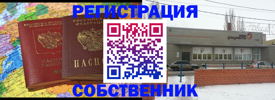 прописка для школы в Отрадном