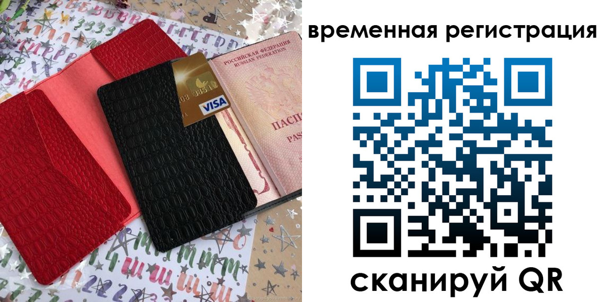 временная регистрация 2025 в Отрадном