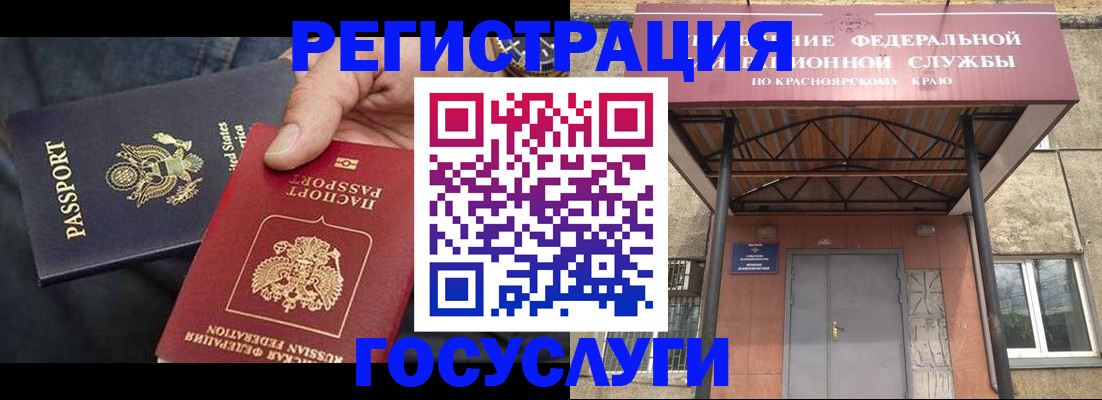 прописка для работы в Отрадном